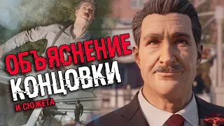 АНАЛИЗ КОНЦОВКИ MAFIA 1 REMAKE | Объяснение сюжета