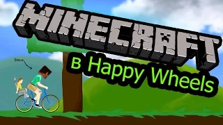 Happy Wheels - Minecraft by Glyk