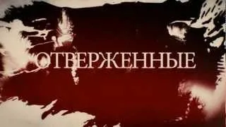 Отверженные. Les Misérables. 2013  Русский трейлер HD 1080