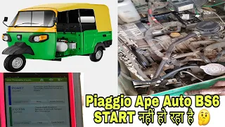 PIAGGIO APE AUTO BS6 STARTING PROBLEM