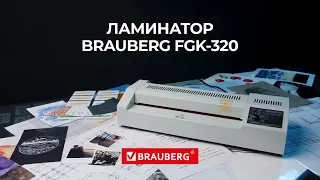 Ламинатор BRAUBERG FGK 320