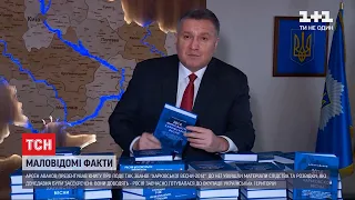 Арсен Аваков презентував книгу про події "Російської весни" у Харкові