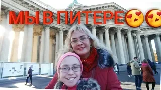 Санкт- Петербург.Казанский собор.Невский проспект.метро.Влог