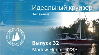 Marlow Hunter 42SS. Анализ технических параметров.