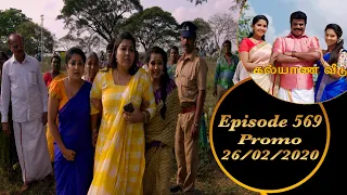 Kalyana Veedu | Tamil Serial | Episode 569 Promo | 26/02/2020 | Sun Tv | Thiru Tv