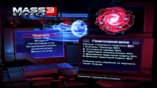 Mass Effect 3 - Первое прохождение/ ФИНАЛ (ч. 20)