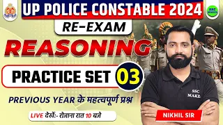 UP Police Constable Re Exam Class | UP Police Re Exam Reasoning Practice Set 03 | UPP Re Exam 2024