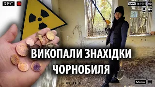 Знахідки біля Чорнобиля на металошукач - КОП