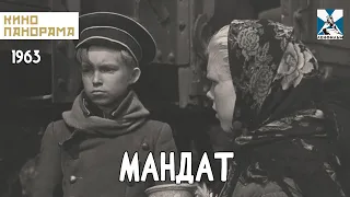 Мандат (1963 год) детский