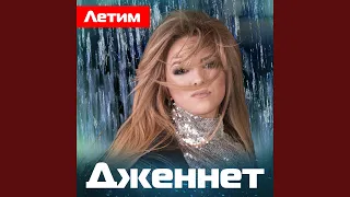 Красавица (feat. Эльдар Муслимов)