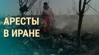 Тегеран ищет виновных | ВЕЧЕР | 14.01.20