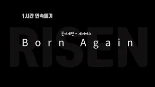 Born Again (본어게인)_제이어스 / 1시간연속듣기 [가사비디오]