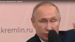 Путин спел-Любимку!!!!!!!