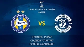 19.05.2018_БАТЭ (Борисов) - Динамо (Брест). Кубок Беларуси-2017/18. Финал. Обзор матча