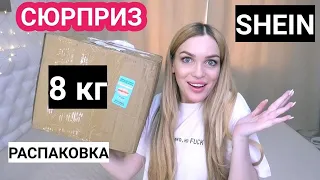 РАСПАКОВКА СЮРПРИЗ от SHEIN/ Ожидание VS Реальность/ Silena Shopping Live