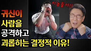 아무생각 없이 살면, 귀신의 손에 놀아날 수 있다??!ㅣ귀신의 전략을 이기는 2가지 방법  (자막)