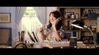 Bridesmaids Trailer HD [Ελληνικοί Υπότιτλοι]