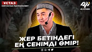 Пайғамбар ﷺ неге араптан болды? ұстаз Нұрсұлтан Рысмағанбет / Эксклюзив тақырып