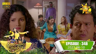 Sihina Genena Kumariye - සිහින ගෙනෙන කුමාරියේ | Episode 348 | 2023-06-10 | Hiru TV