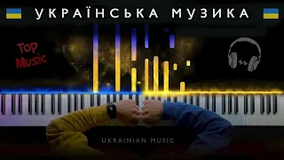 ▶️ ПЛЕЙЛИСТ: Топ українських пісень на фортепіано (НОТИ) 🇺🇦  [2 години]