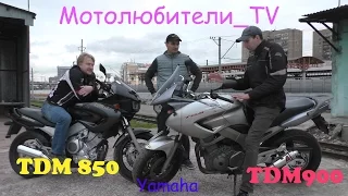 Выбираем между Yamaha TDM 850 и TDM 900