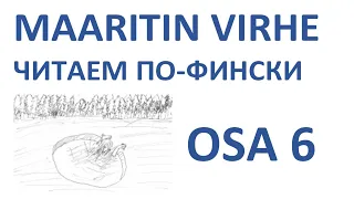 ЧИТАЕМ ПО-ФИНСКИ. MAARITIN VIRHE. OSA 6.