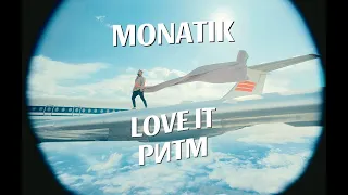 MONATIK LOVE IT РИТМ (LIVE)