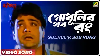 Barkane | Godhulir Sob Rong | Video Song | Kumar Sanu