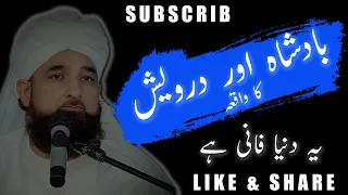 Raza Saib Mustafai Bayan Aik Badshah Aur Faqeer Ka Qissa