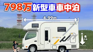 安くなり小型化された新型キャンピングカー2泊3日の車中泊旅 | 現役ライトキャブコンオーナーが感じたメリット⑨デメリット⑧【ナッツRVジープニー】