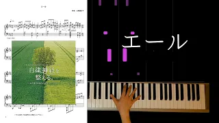 エール  Uplift  (CD 自律神経を整えるより）: Piano solo ver. / Makiko Hirohashi