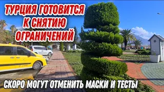 ПРАВИЛА ВЪЕЗДА В ТУРЦИЮ МОГУТ ИЗМЕНИТЬСЯ😷СТРАНА ПЕРЕСМОТРИТ ТРЕБОВАНИЯ К  ТЕСТИРОВАНИЮ И МАСКАМ.