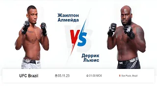 Прогнозы UFC Деррик Льюис vs Жаилтон Алмейда. Дос Сантос vs Ринат Фахретдинов