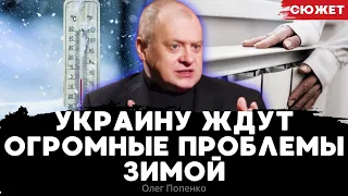 Имитация подготовки Украины к отопительному сезону и всесезонный распил. Олег Попенко