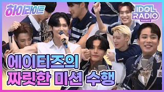 [하이라이트] EP#106. 에이티즈의 HOT한 미션 수행