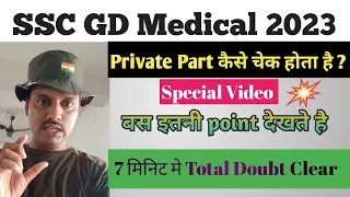 SSC GD Medical Me Private Part Kaise Check Hota he || How Check Private Part in  Ssc gd medical