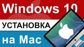 Установка Windows на iMAC 2020 за 5 минут