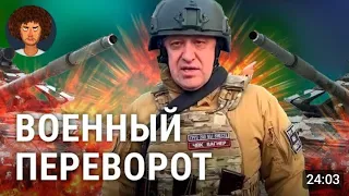 Военный переворот в России: Пригожин взял Ростов и обещает марш в Москву