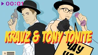 Кравц & Tony Tonite - Чау чау | Official Audio | 2020