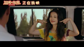 常远【怪可爱的】电影《温暖的抱抱》  宣传曲MV