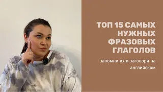 выучи эти глаголы и заговори на английском