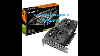 Заказал Б/У Видеокарту 1660 super от gigabyte с AliExpress