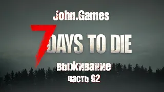 Выживание в 7 Days to Die: Часть 92 - Строим Пентхауc (часть 9)