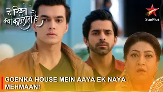 Yeh Rishta Kya Kehlata Hai | Goenka house mein aaya ek naya mehmaan!