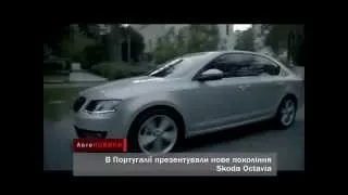 ŠKODA OCTAVIA A7 - презентация в Португалии / Еврокар