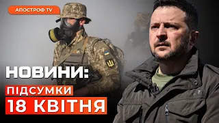 ⚡️ЗАМАХ НА ЗЕЛЕНСЬКОГО. Російські шпигуни в Німеччині. Хімічна зброя росіян // Новини України