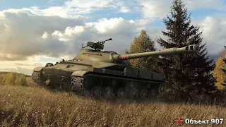 Объект 907/Объект 260/М60/Т95Е6/Стрим по World of tanks/Wot/Танки/Гайд/Обзор