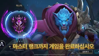 와일드리프트 - 마스터 랭크까지 게임을 완료하십시오 정글 렝가 [Wild Rift] Complete the game up to Master Rank rengar jungler