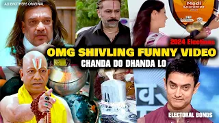 OMG Shivling Funny Video | Modi Vasooli Bhai | Chande ka Dhandha | Election 2024 | Ali Brothers
