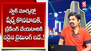 Sundara Rami Reddy - Best Timing For Buying and Trading in stock market | Stock market For Beginners